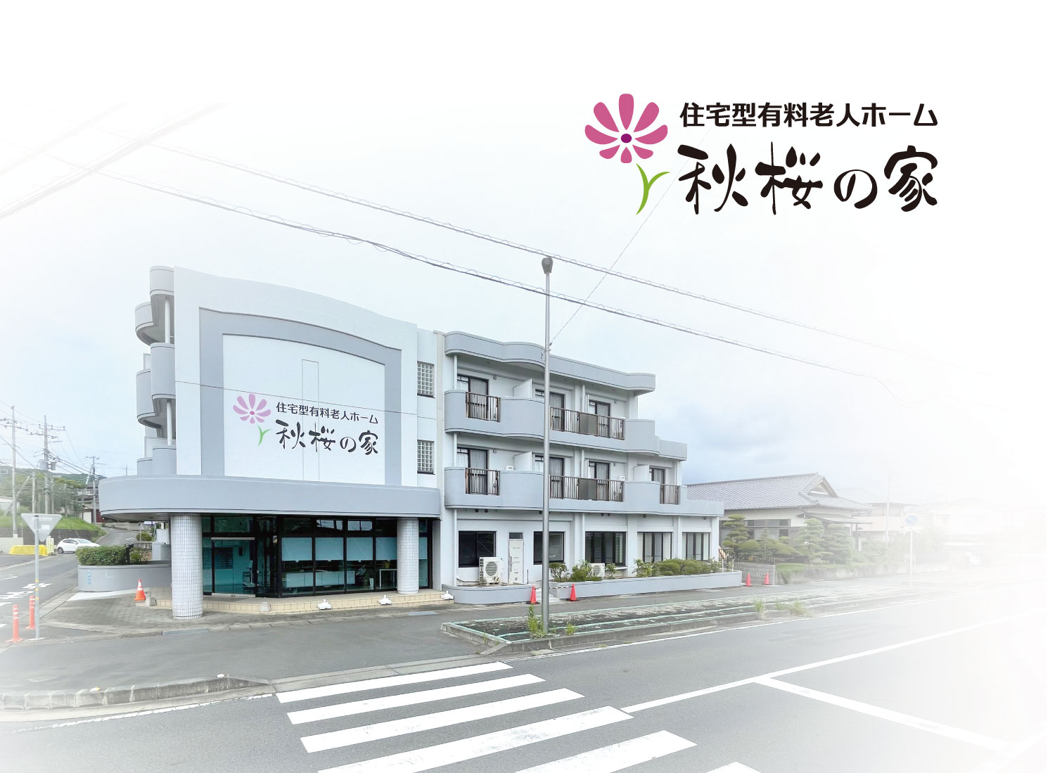 施設概要